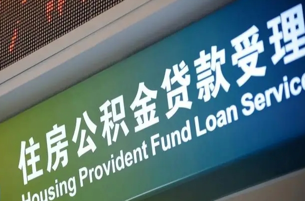 7月公积金调整-郴州公积金代办平台